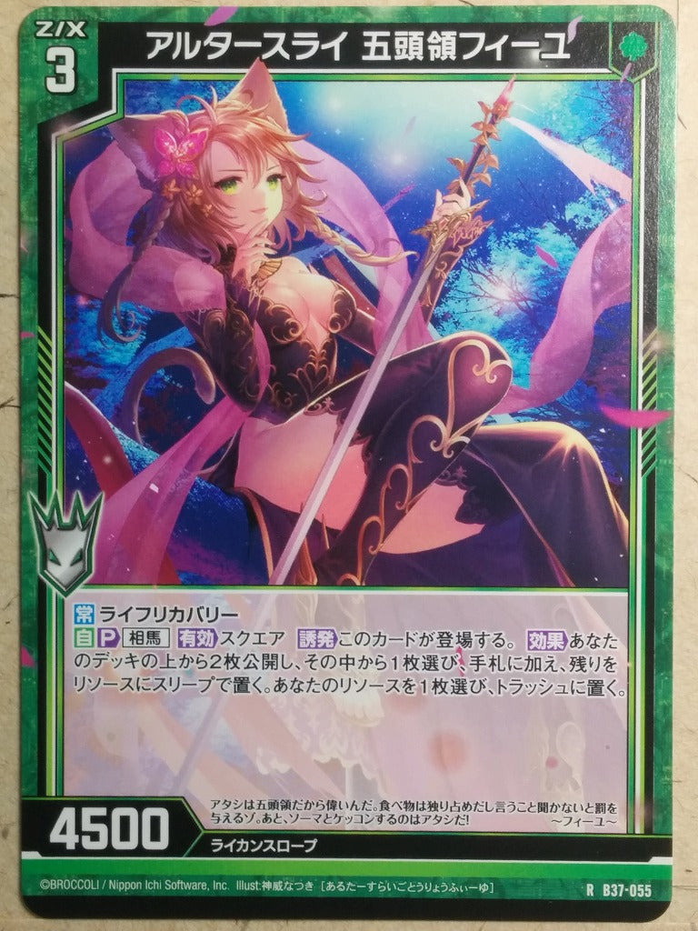 Z/X Zillions of Enemy X Z/X B37-055-R R Alter Sly Trading Card NM