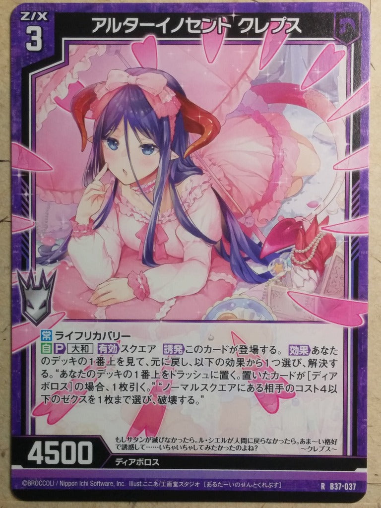 Z/X Zillions of Enemy X Z/X B37-037-R R Crepus Trading Card NM