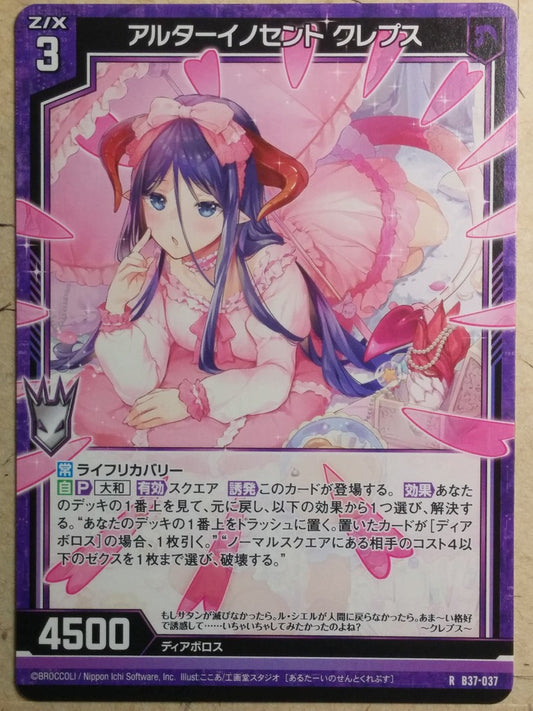 Z/X Zillions of Enemy X Z/X B37-037-R R Crepus Trading Card NM
