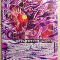 Z/X Zillions of Enemy X Z/X B32-040-N N Grausam Trading Card NM