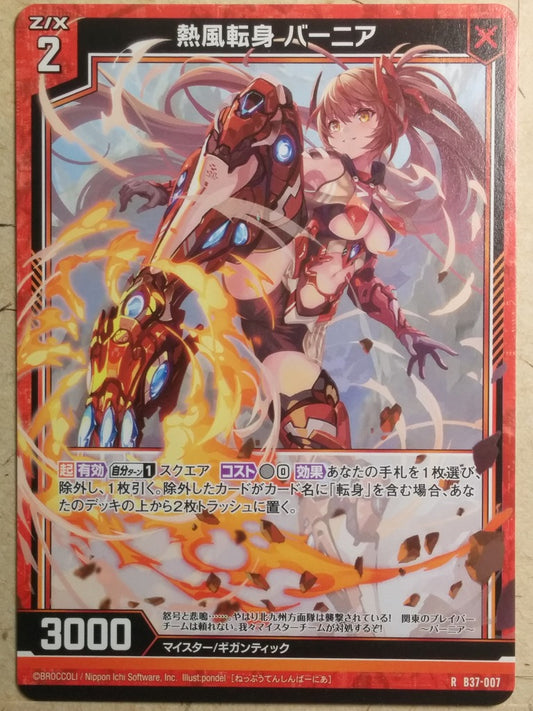 Z/X Zillions of Enemy X Z/X B37-007-R R Vernier Trading Card NM