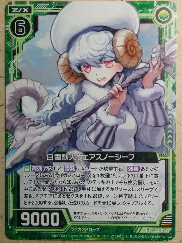 Z/X Zillions of Enemy X Z/X B23-096-N N Were-Snow-Sheep Trading Card NM