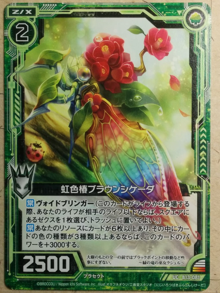 Z/X Zillions of Enemy X Z/X B13-081-UC UC Brown Cicada Trading Card NM