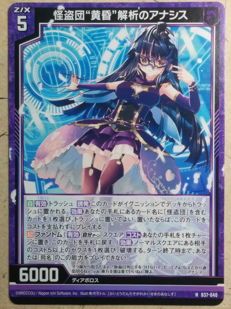 Z/X Zillions of Enemy X Z/X B37-040-N N Anasis Trading Card NM