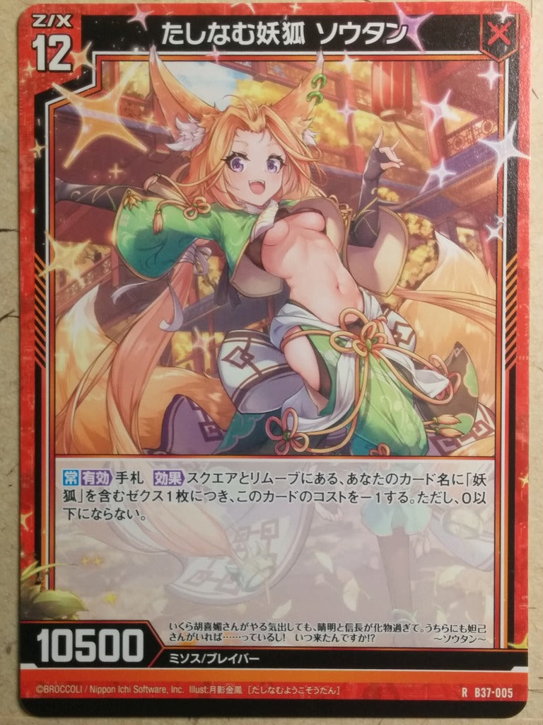 Z/X Zillions of Enemy X Z/X B37-005-R R Soutan Trading Card NM