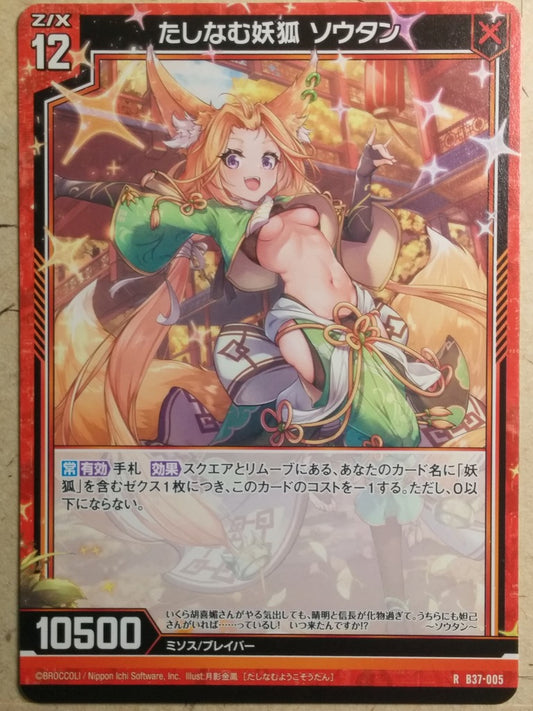 Z/X Zillions of Enemy X Z/X B37-005-R R Soutan Trading Card NM
