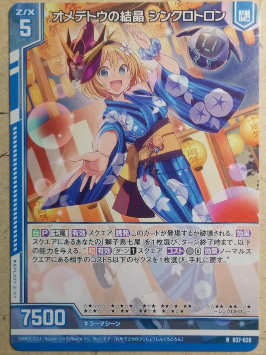Z/X Zillions of Enemy X Z/X B37-020-N N Synchrotron Trading Card NM