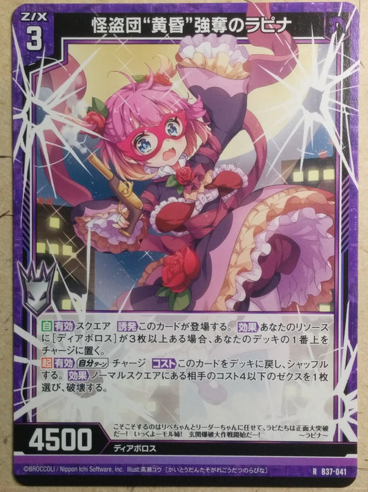 Z/X Zillions of Enemy X Z/X B37-041-R R Rapina Trading Card NM