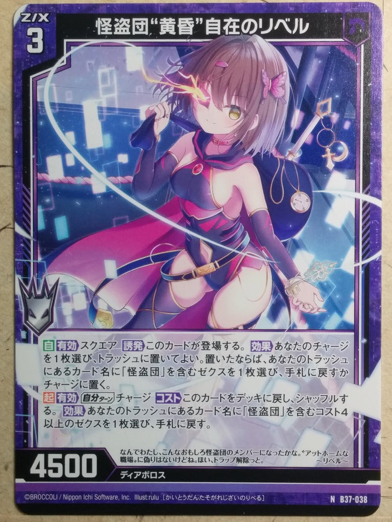 Z/X Zillions of Enemy X Z/X B37-038-N N Liber Trading Card NM