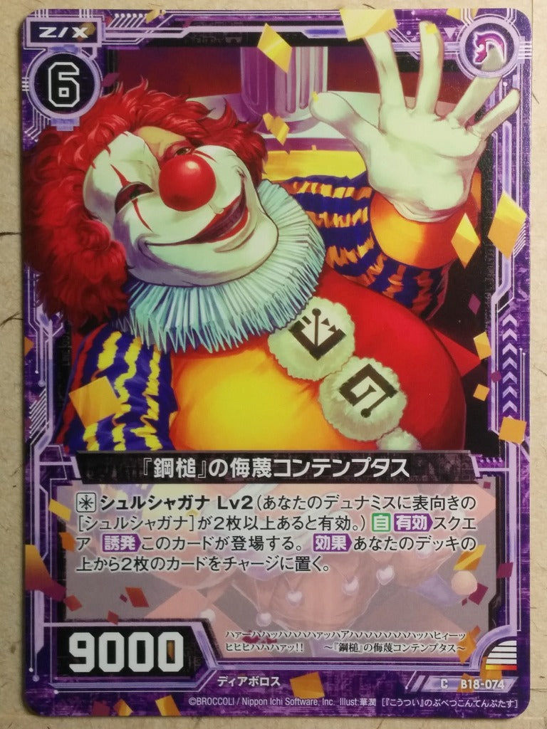 Z/X Zillions of Enemy X Z/X B18-074-C C Contemptus Trading Card NM