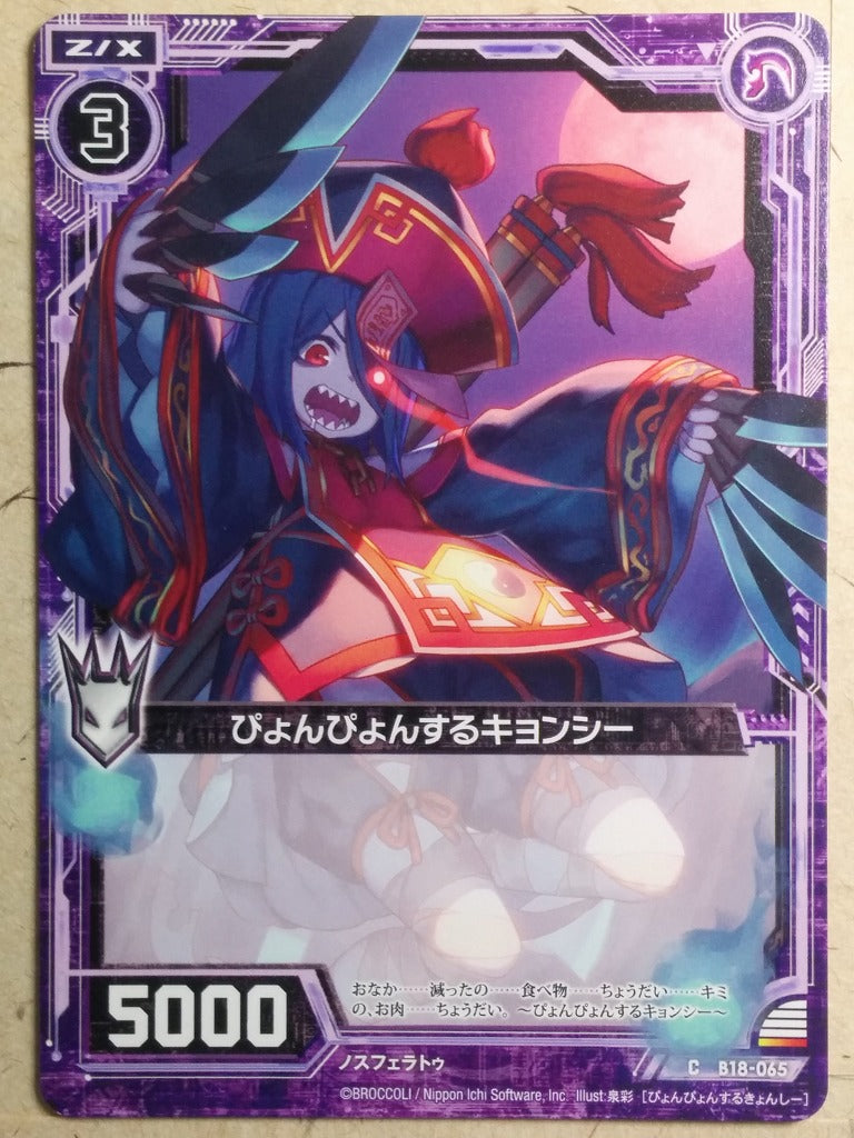 Z/X Zillions of Enemy X Z/X B18-065-C C Jiangshi Trading Card NM