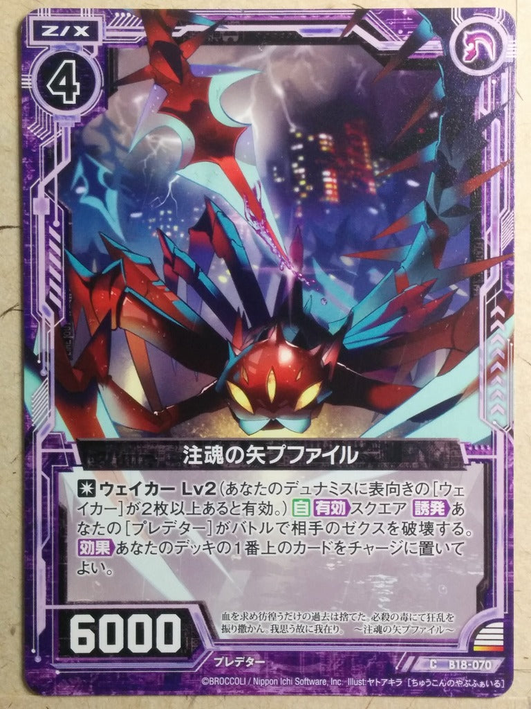Z/X Zillions of Enemy X Z/X B18-070-C C Pfeil Trading Card NM