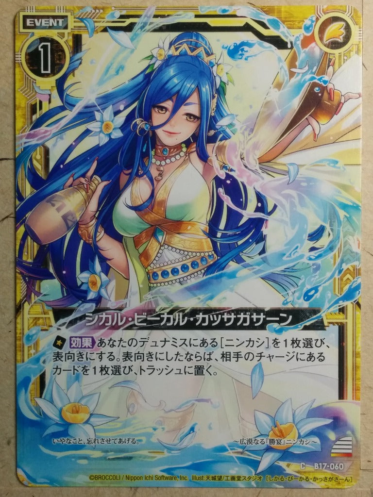 Z/X Zillions of Enemy X Z/X B17-060-C C Sikaru-Bi-kal-Kassagasaan Trading Card NM