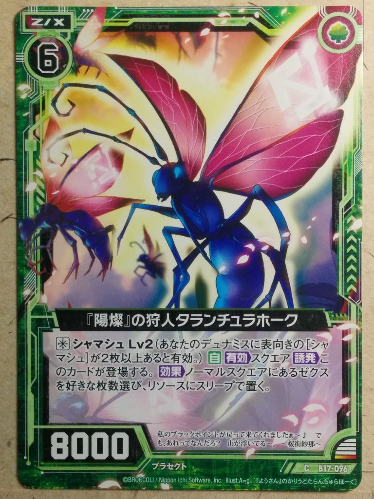 Z/X Zillions of Enemy X Z/X B17-096-C C Tarantula Hawk Trading Card NM
