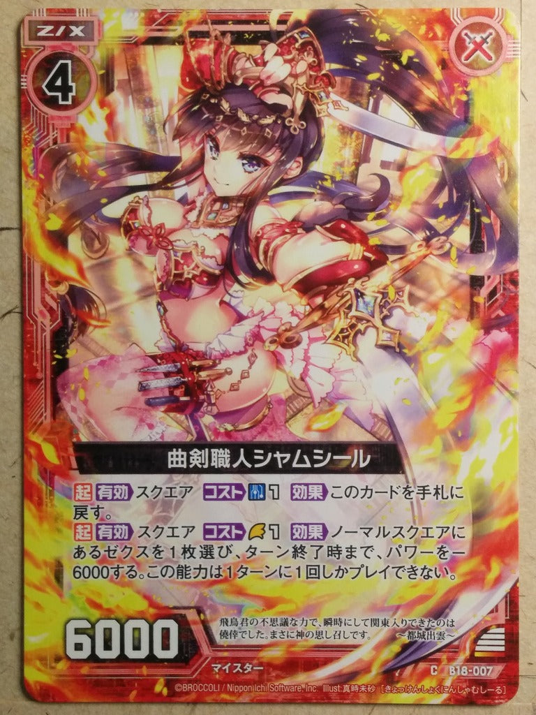 Z/X Zillions of Enemy X Z/X B18-007-C C Shamshir Trading Card NM