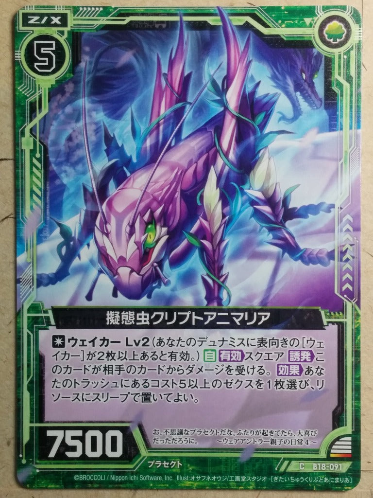 Z/X Zillions of Enemy X Z/X B18-091-C C Crypto Animalia Trading Card NM