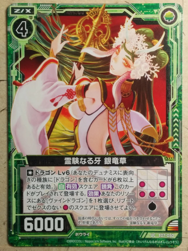 Z/X Zillions of Enemy X Z/X E07-050-UC UC Ginryusou Trading Card NM