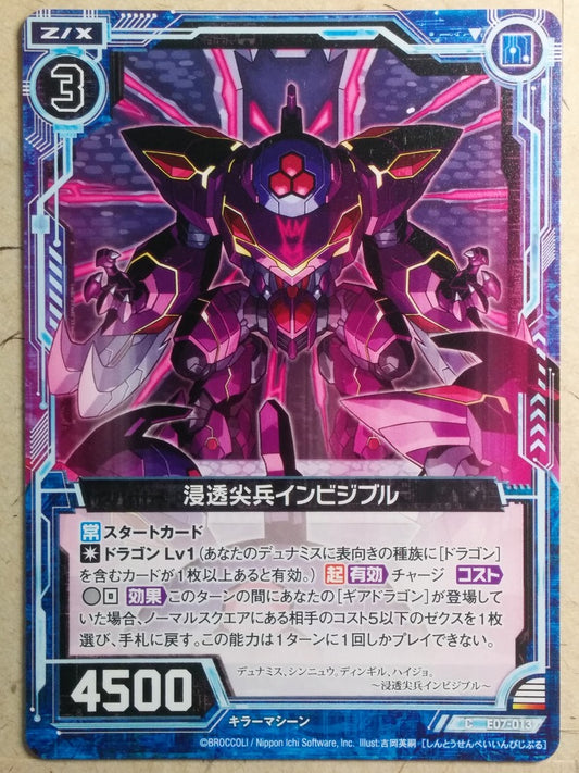 Z/X Zillions of Enemy X Z/X E07-013-C C Invisible Trading Card NM