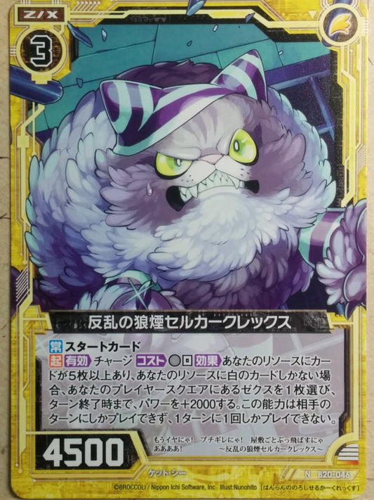 Z/X Zillions of Enemy X Z/X B20-046-N N Selkirk Rex Trading Card NM