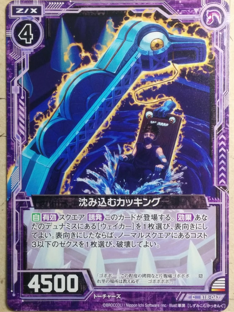 Z/X Zillions of Enemy X Z/X B18-067-C C Trading Card NM