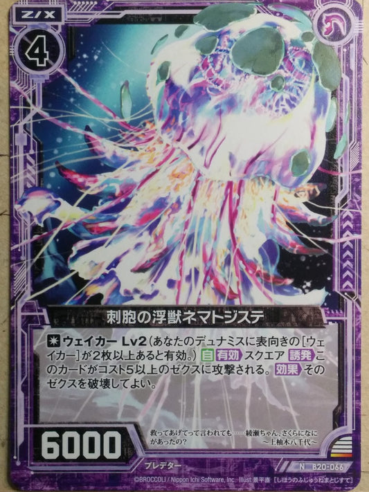 Z/X Zillions of Enemy X Z/X B20-066-N N Nematocyst Trading Card NM