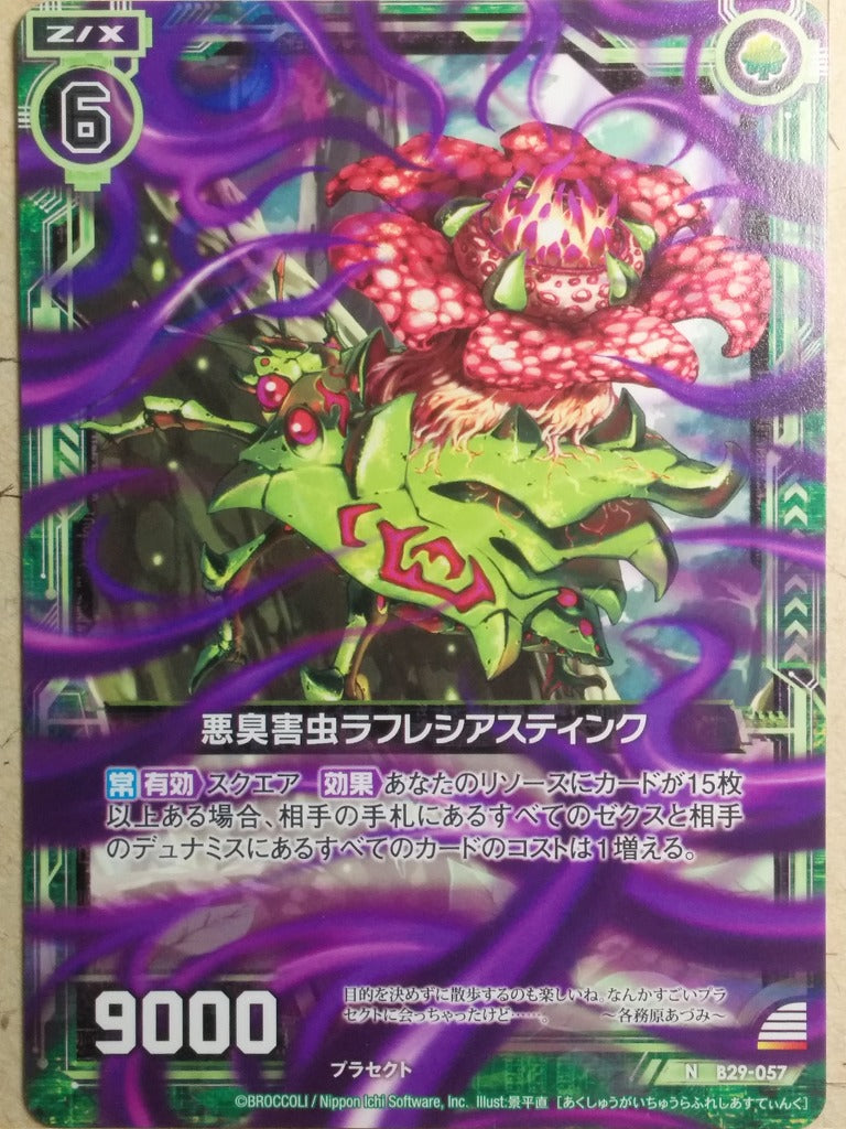 Z/X Zillions of Enemy X Z/X B29-057-N N Rafflesia Stink Trading Card NM