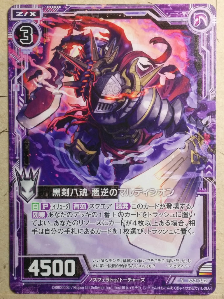 Z/X Zillions of Enemy X Z/X B32-042-N N Maldicion Trading Card NM