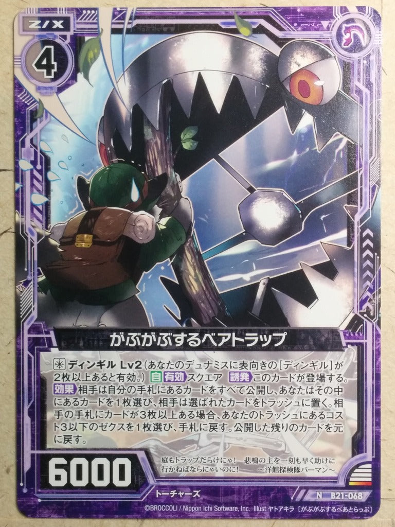 Z/X Zillions of Enemy X Z/X B21-068-N N Bear Trap Trading Card NM