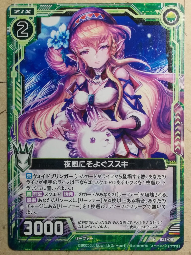 Z/X Zillions of Enemy X Z/X B21-081-N N Susuki Trading Card NM