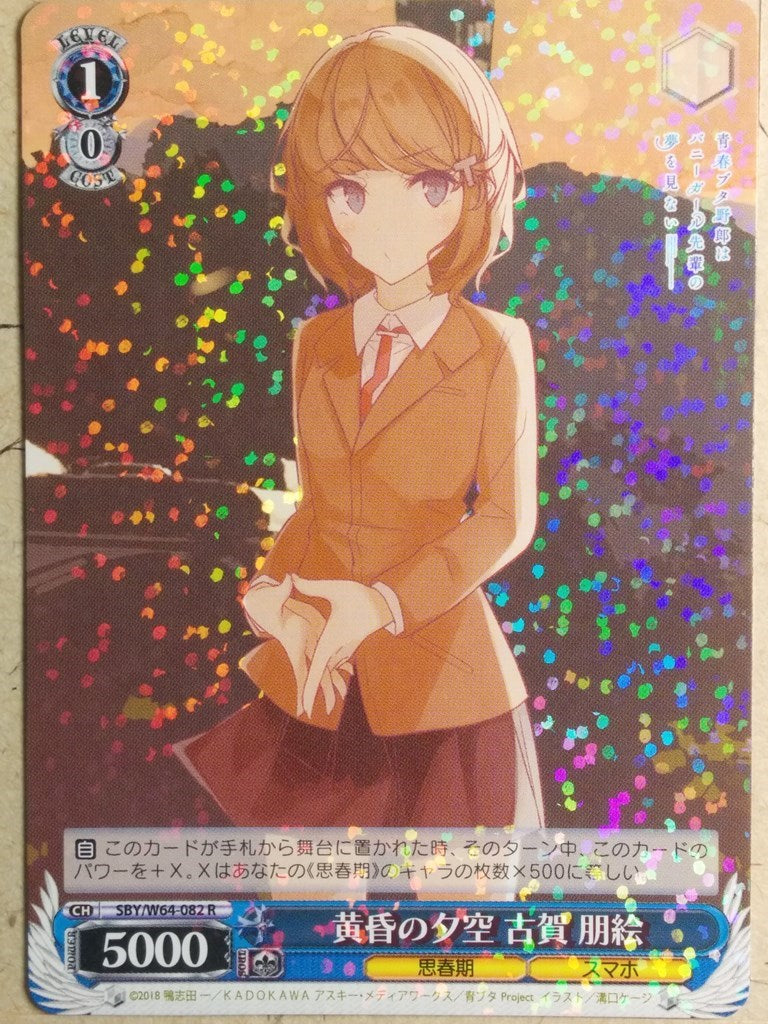 Weiss Schwarz Rascal Does Not Dream of Bunny Girl Senpai SBY/W64-082R R Tomoe Koga Trading Card NM