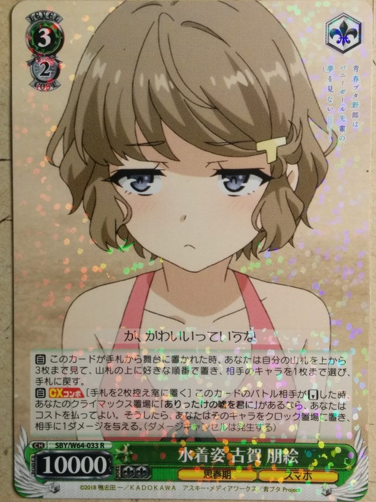 Weiss Schwarz Rascal Does Not Dream of Bunny Girl Senpai SBY/W64-033R R Tomoe Koga Trading Card NM