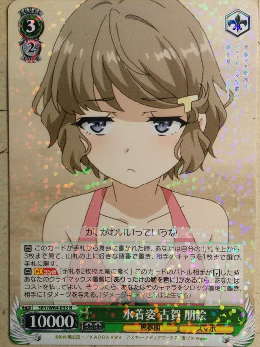 Weiss Schwarz Rascal Does Not Dream of Bunny Girl Senpai SBY/W64-033R R Tomoe Koga Trading Card NM