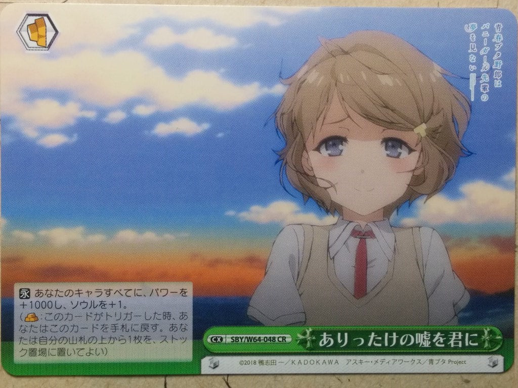 Weiss Schwarz Rascal Does Not Dream of Bunny Girl Senpai SBY/W64-048CR CR Tomoe Koga Trading Card NM