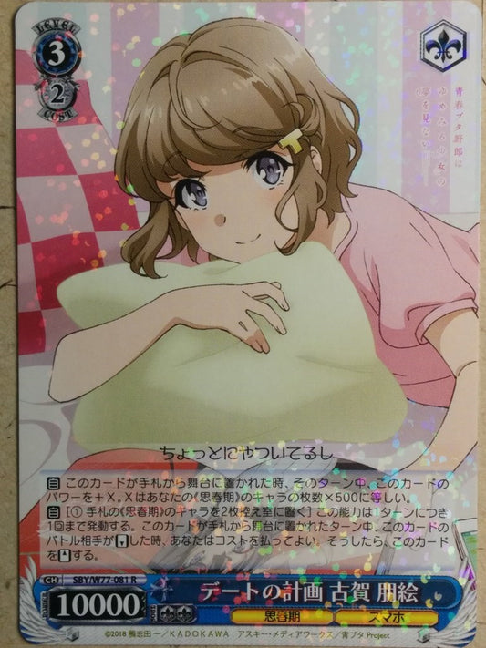 Weiss Schwarz Rascal Does Not Dream of Bunny Girl Senpai SBY/W77-081R R Tomoe Koga Trading Card NM