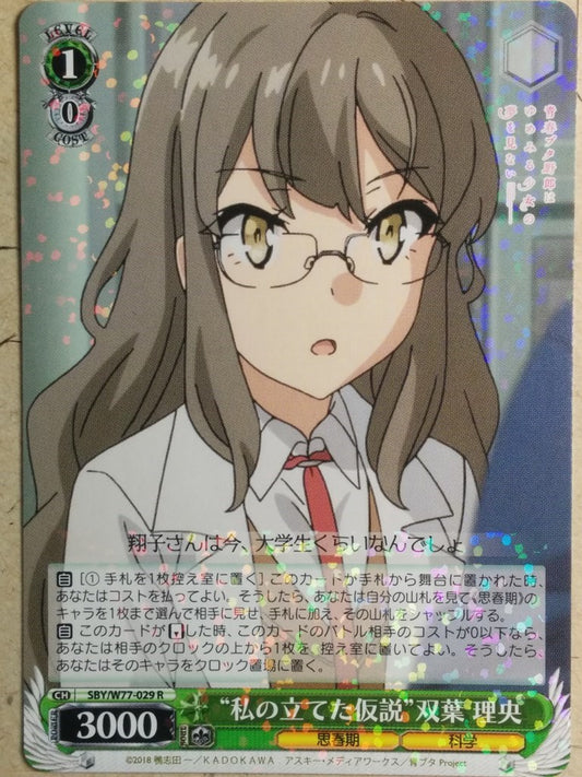 Weiss Schwarz Rascal Does Not Dream of Bunny Girl Senpai SBY/W77-029R R Rio Futaba Trading Card NM