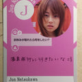 Japanese Idol Collective Cards EPO/JN-56 N Jyun Natsukawa Trading Card NM