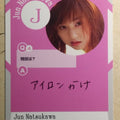 Japanese Idol Collective Cards EPO/JN-58 N Jyun Natsukawa Trading Card NM