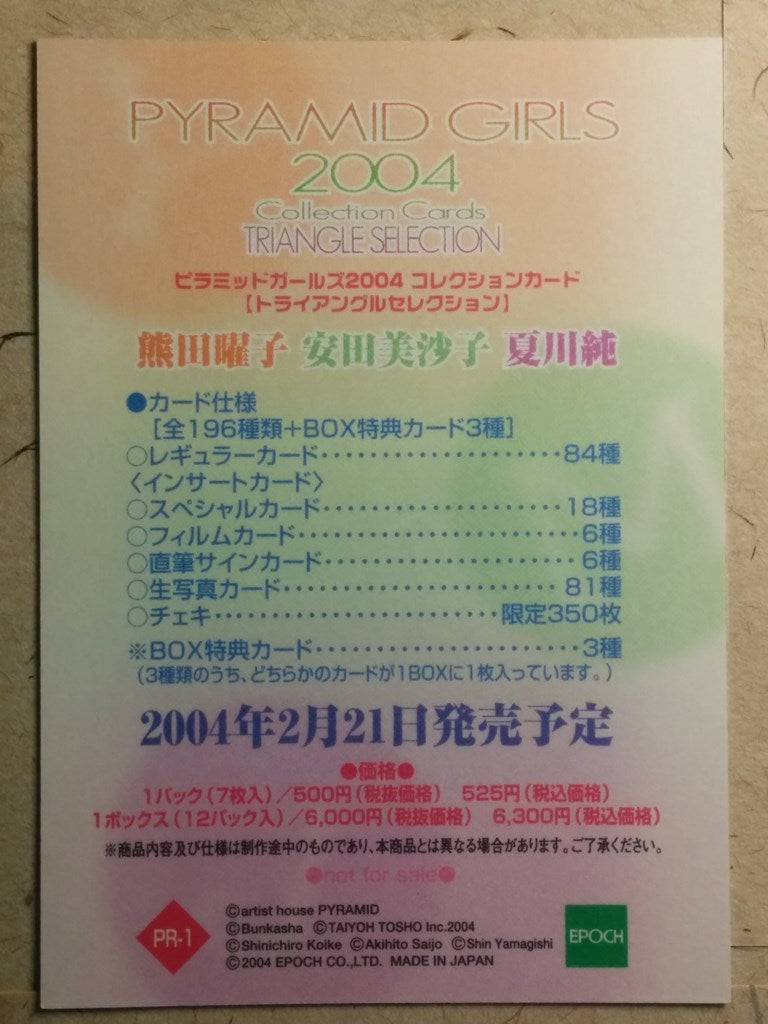 Japanese Idol Collective Cards EPO/JN-PR1 N Trading Card NM