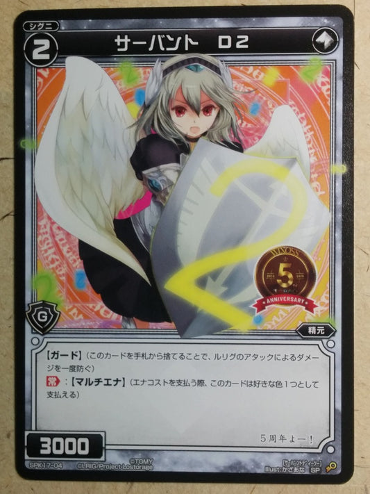 Wixoss Bk Wixoss WXSPK17-04 SP Servant D2 Trading Card NM