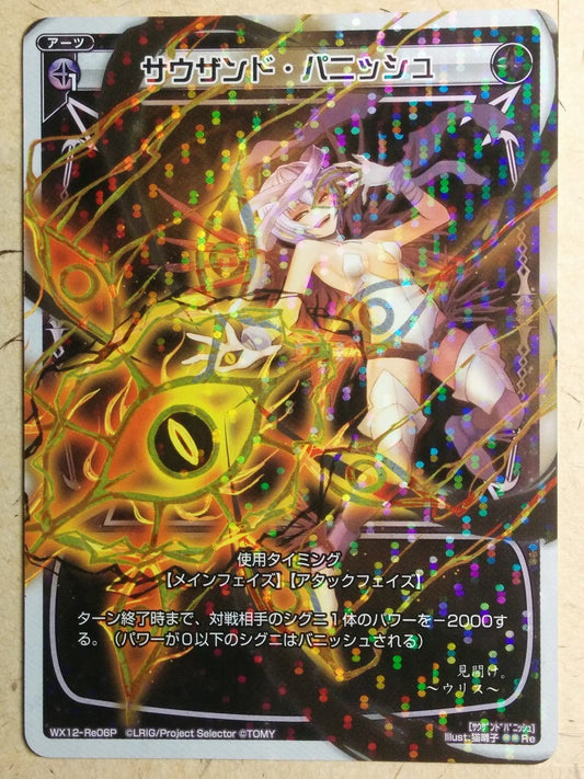 Wixoss W Wixoss WX12-Re06P Re Thousand Punish Trading Card NM