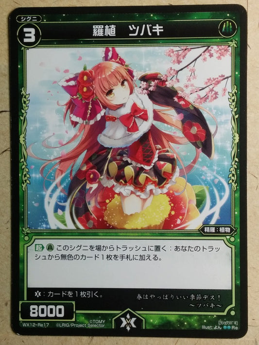 Wixoss Bk Wixoss WX12-Re17 Re Tsubaki Trading Card NM