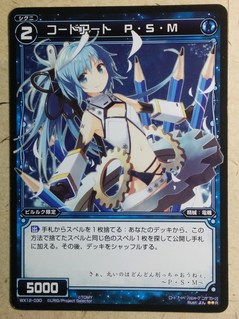 Wixoss Bk Wixoss WX12-030 R PSM Trading Card NM