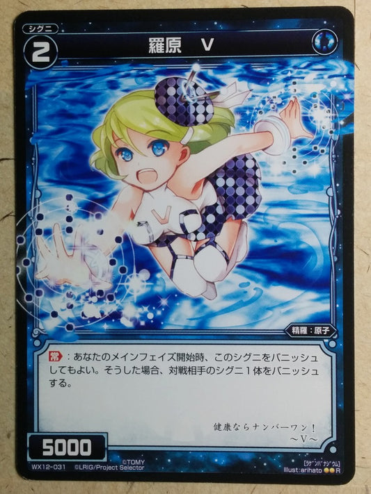 Wixoss Bk Wixoss WX12-031 R V Trading Card NM