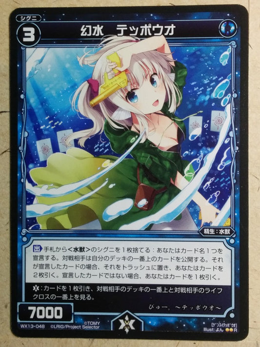 Wixoss Bk Wixoss WX13-048 R Teppouo Trading Card NM