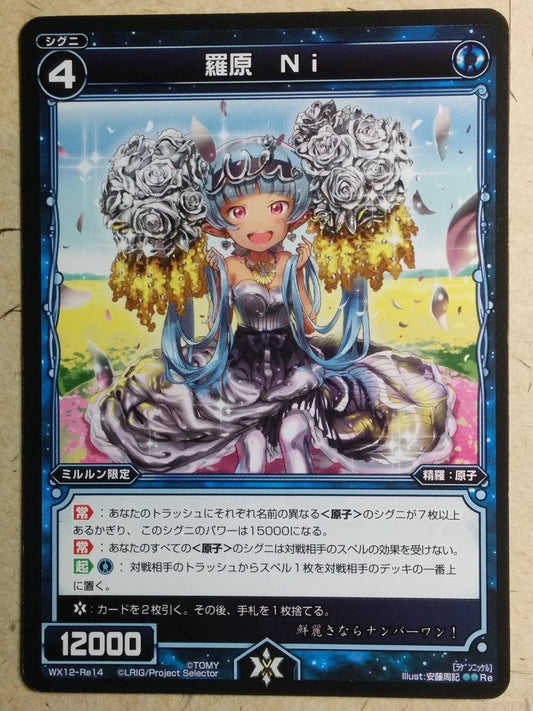 Wixoss Bk Wixoss WX12-Re14 Re Ni Trading Card NM