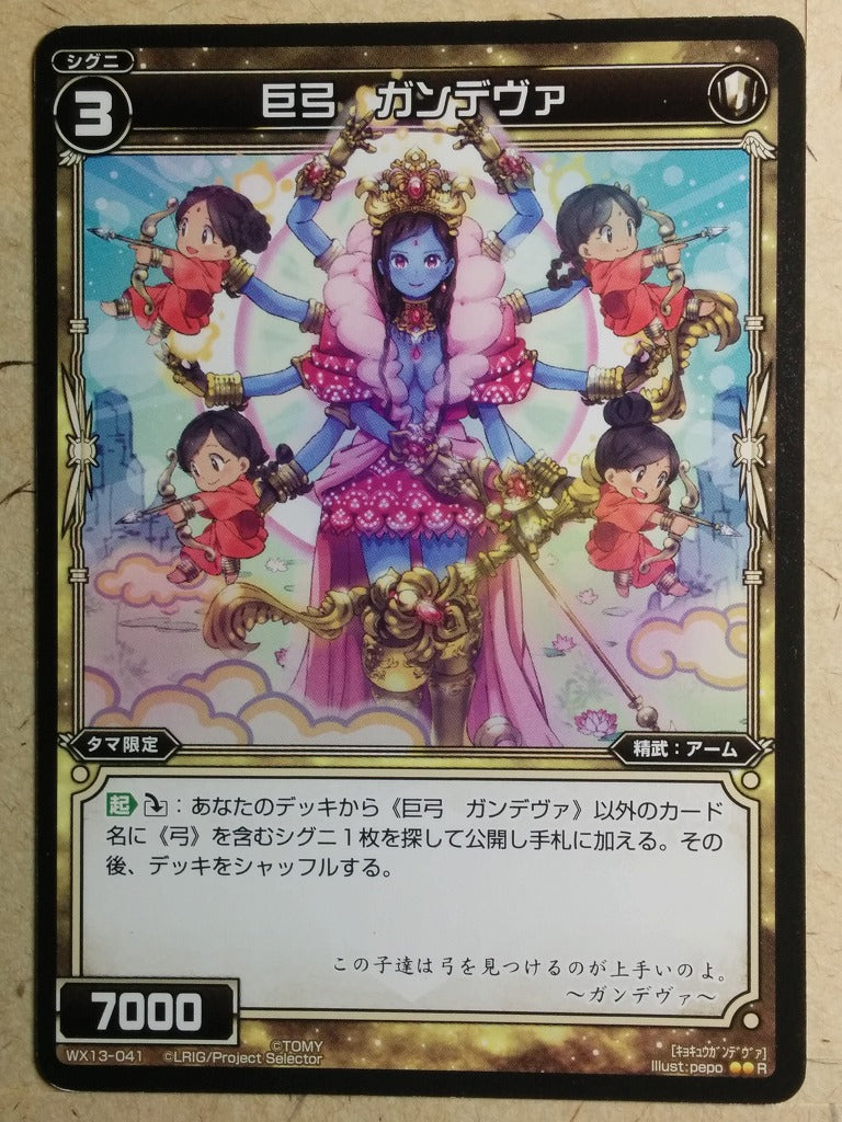 Wixoss Bk Wixoss WX13-041 R Gandiva Trading Card NM