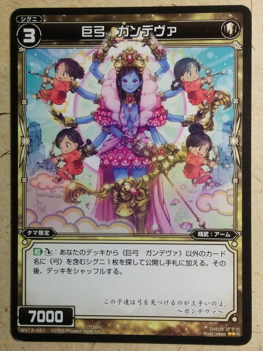 Wixoss Bk Wixoss WX13-041 R Gandiva Trading Card NM