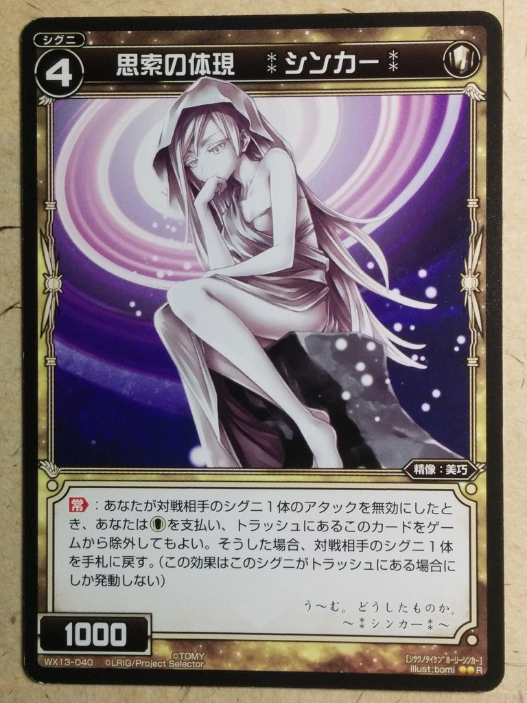 Wixoss Bk Wixoss WX13-040 R Thinker Trading Card NM