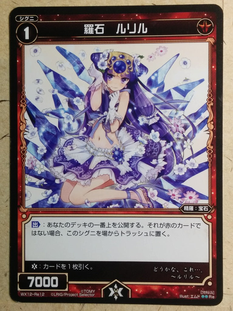 Wixoss Bk Wixoss WX12-Re12 Re Ruriru Trading Card NM