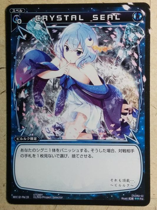 Wixoss Bk Wixoss WX12-Re16 Re CRYSTAL SEAL Trading Card NM